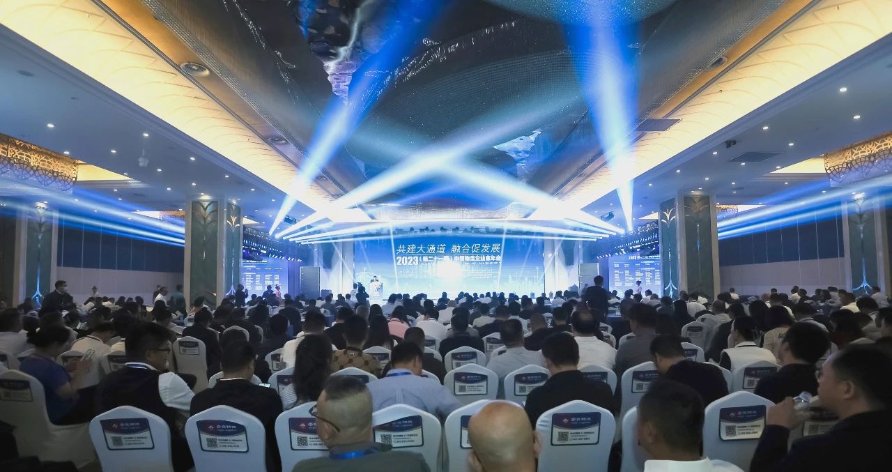 共建大通道 融合促发展――“2023（第二十一届）中国物流企业家年会”在西双版纳隆重召开