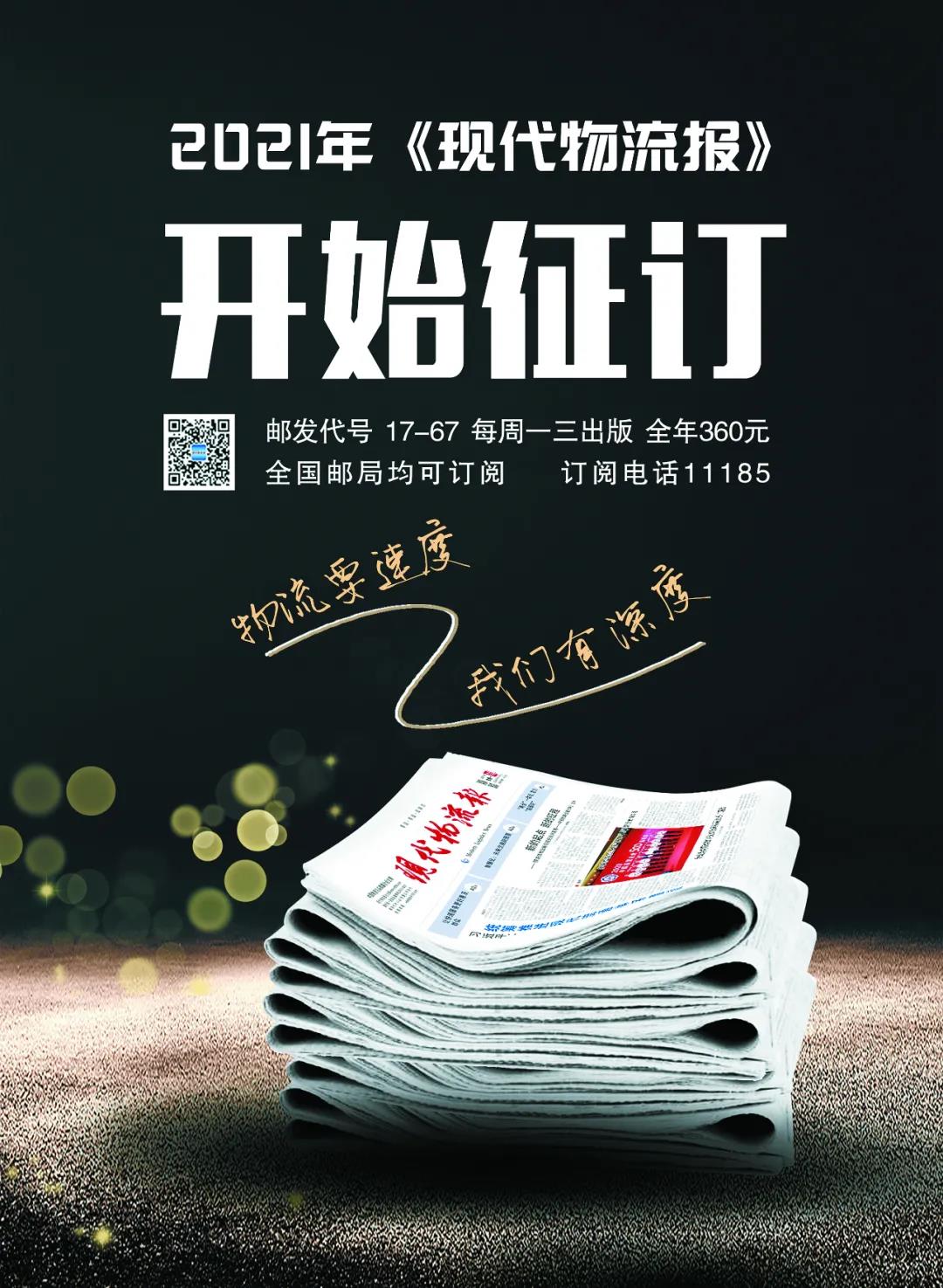 物流江湖|第三六〇回 扶贫日冀物流担当 建基地招商局给力