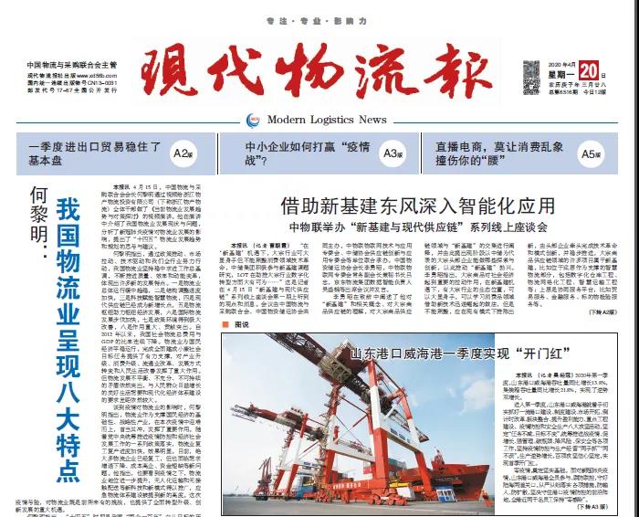 物流江湖 | 第二八一回 何黎明诠释新特点 贺登才坦言新问题
