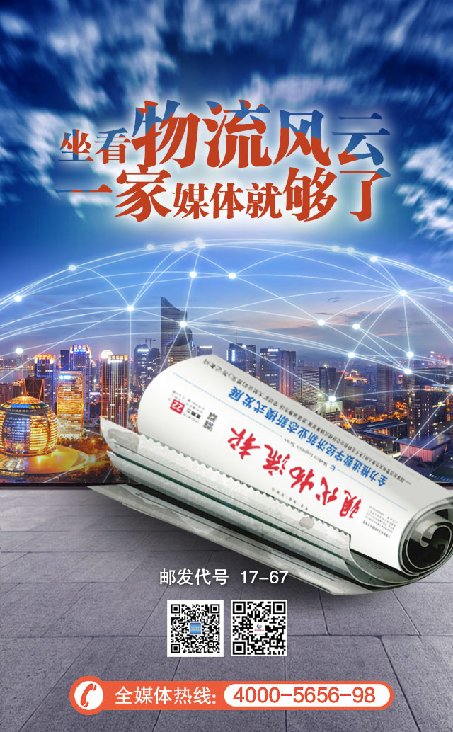 物流江湖|第四一九回 贺公建言人大施政 马局寄语协会创新
