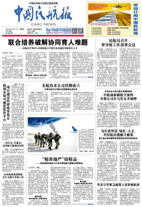 物流江湖|第四二七回 智慧民航强化协同 物流平台务求规范