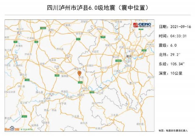 四川泸县发生6.0级地震，邮政管理部门启动应急响应