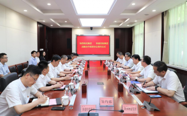 陕西省物流集团与陕建控股集团战略合作签订