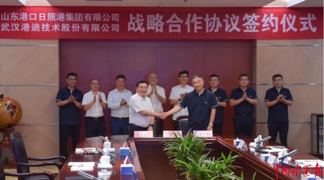 山东港口日照港与武汉港迪签署合作协议 智慧港口建设再提速