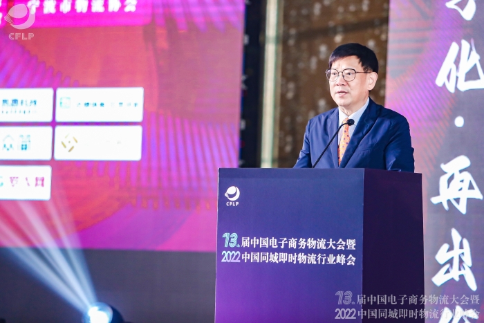 第十三届中国电子商务物流大会暨2022中国同城即时物流行业峰会在宁波召开