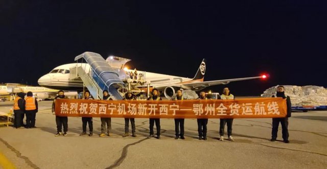 西宁―鄂州全货运航线正式开通