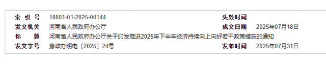 ʡ칫ӡƽ2025°꾭óߴʩ֪ͨ