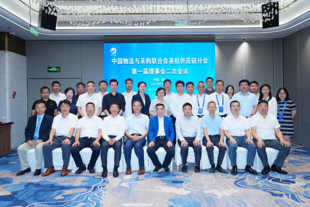 中物联港航供应链分会一届二次理事会议在厦门召开