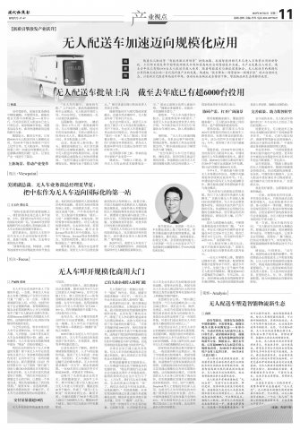 专题|无人配送车加速迈向规模化应用