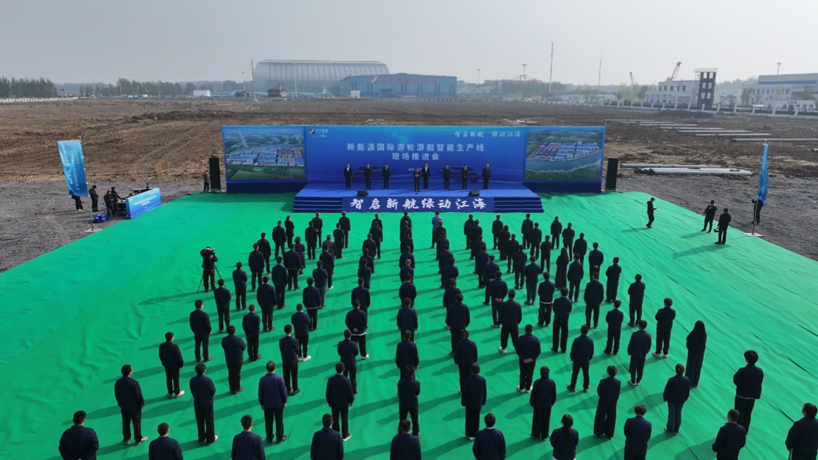 山东新能源船舶制造基地二期工程正式启动