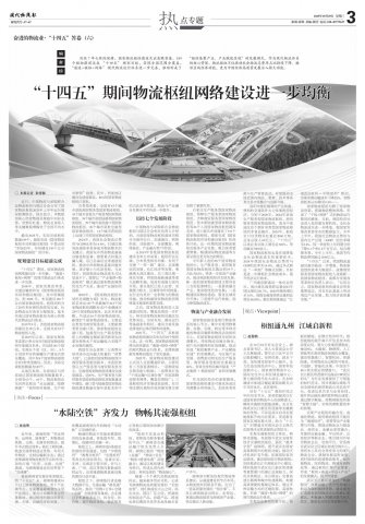 专题|“十四五”期间物流枢纽网络建设进一步均衡