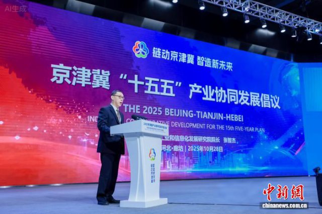 京津冀三地发布产业链供应链协同指标体系