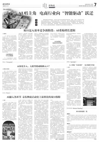 专题|AI唱主角 电商行业向“智能驱动”跃迁