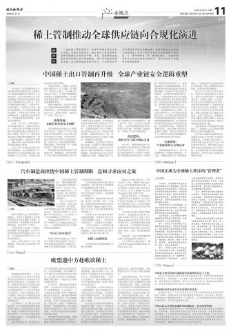 专题|稀土管制推动全球供应链向合规化演进