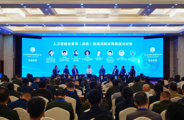 2025年军事(应急)物流研讨会举办
