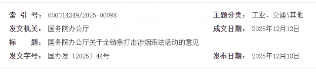 ����Ժ�칫������ȫ�����������Υ��������