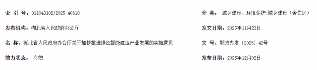 ����ʡ���������칫�����ڼӿ��ƽ���ɫ���ܽ����ҵ��չ��ʵʩ���