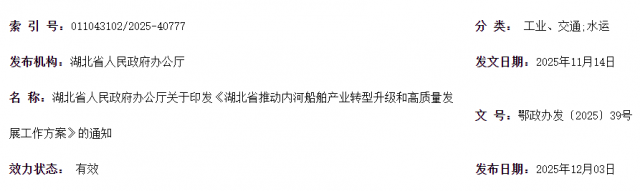 ����ʡ���������칫������ӡ��������ʡ�ƶ��ںӴ�����ҵת�������͸�������չ������������֪ͨ