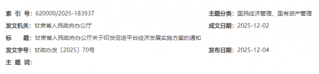 ����ʡ���������칫������ӡ���ٽ�ƽ̨���÷�չʵʩ������֪ͨ