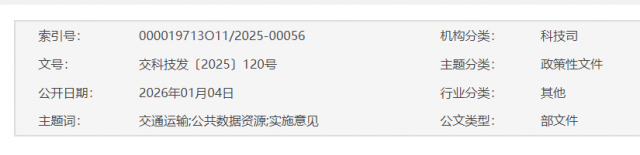 ��ͨ���䲿���ڼӿ콻ͨ���乫��������Դ�������õ�ʵʩ���