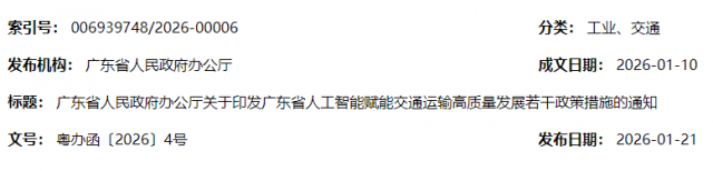 �㶫ʡ���������칫������ӡ���㶫ʡ�˹����ܸ��ܽ�ͨ�����������չ�������ߴ�ʩ��֪ͨ