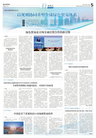 ר��|�Թ���Эͬ����ȫ����ɫó����ϵ