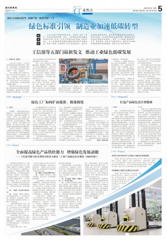 ��ɫ��׼���� ����ҵ���ٵ�̼ת��